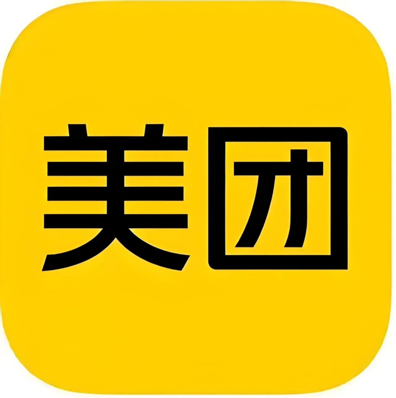 美团